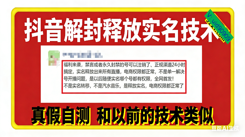 (16856期)12月抖音解封释放实名技术,真假自测 和以前的技术类似-K6源码网