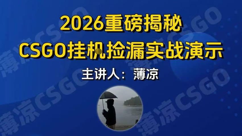 CSGO游戏挂G游戏搬砖最新升级,普通小白一部手机可日入3张+当天见结果,支持验证【揭秘】-K6源码网