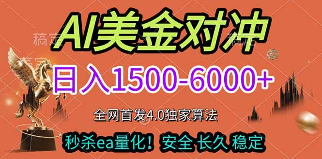 (17366期)2026美金搬砖独家首发!日入1500-6000+,全职副业双赛道,告别死工资躺赚财富!-K6源码网