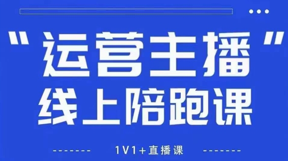 猴帝1600线上课,拉爆自然流,做懂流量的主播,新规政策下,自然流破圈攻略【更新26年2月】-K6源码网