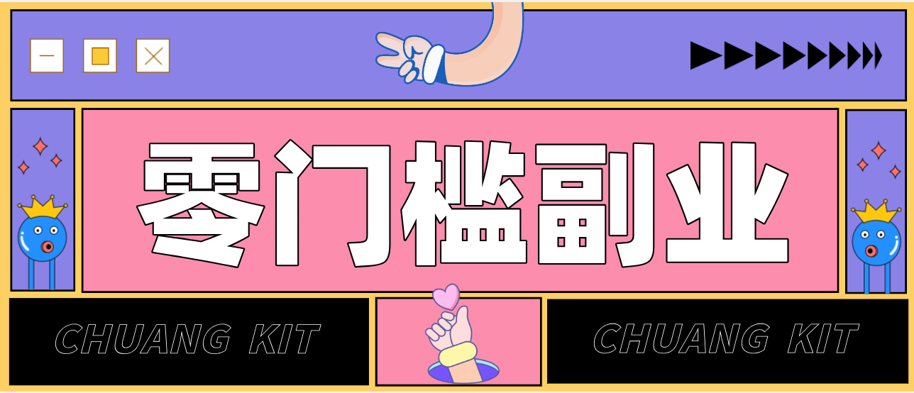 靠谱高单价项目重磅来袭!某宝1分够玩法2.0,小白也能快速变现日赚百元-K6源码网