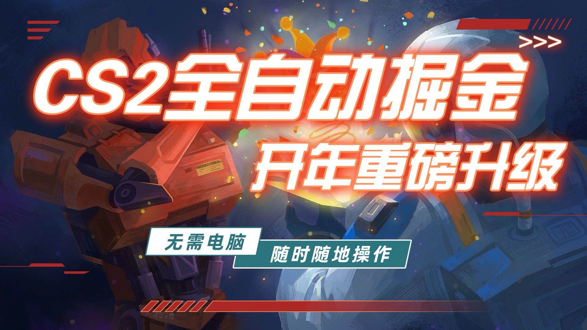 (17350期)游戏市场自动掘金,无需电脑操作玩游戏,稳定每日300+,支持任何形式验证-K6源码网