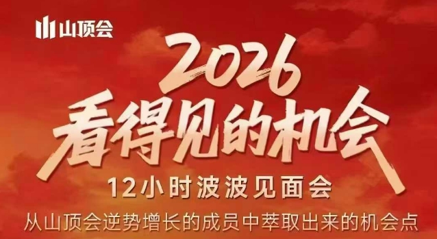 2026看得见的机会,剖析十几个实战案例,可直接抄作业,再优化迭代,内容超全,干货满满-K6源码网