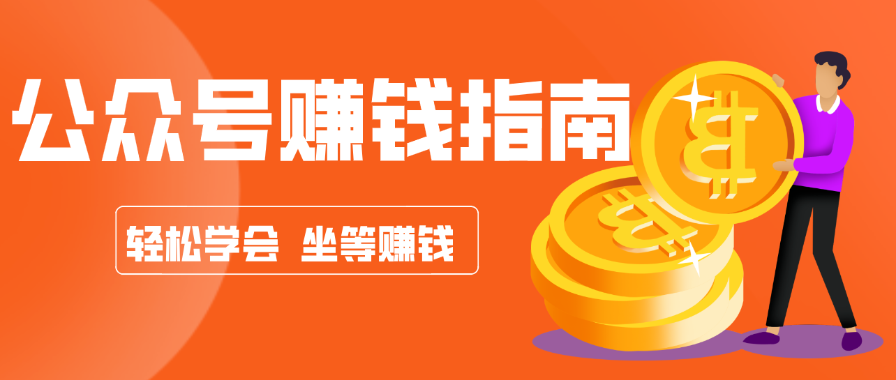 公众号复制粘贴赚钱玩法,零成本零门槛利用AI零撸搬砖,轻松实现月入万元-K6源码网