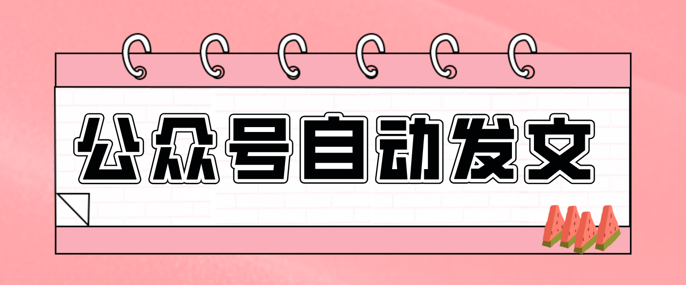 零门槛搞定AI发文流水线!从主题到公众号草稿箱,全程自动化(详细步骤)-K6源码网
